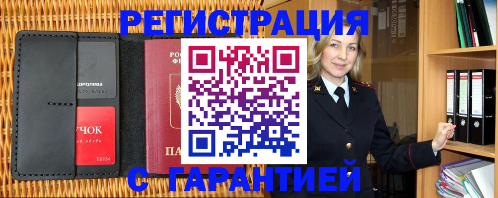 временная прописка в Орловской области