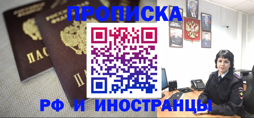 временная регистрация адрес в Орловской области