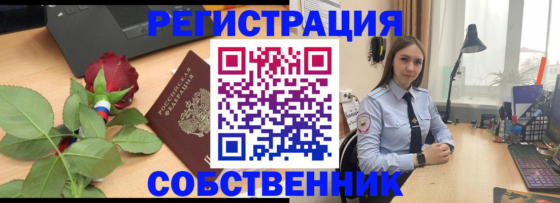 прописка штамп в Орловской области