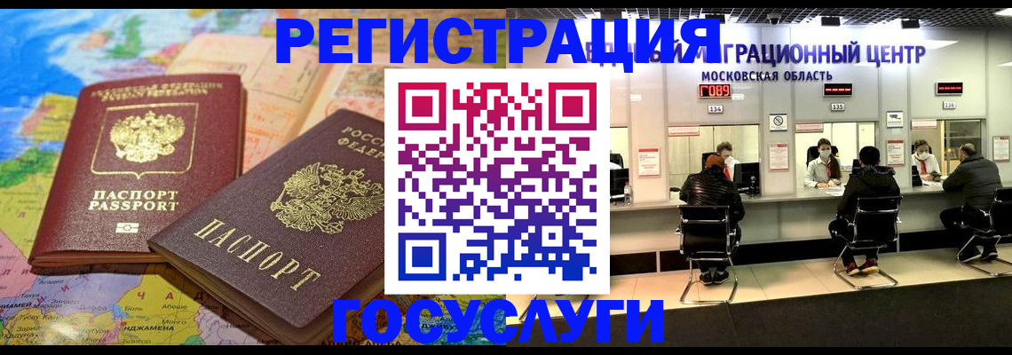 временная регистрация недорого в Орловской области